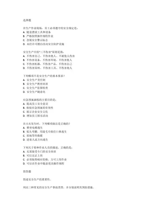 安全生产知识和管理能力测试试卷