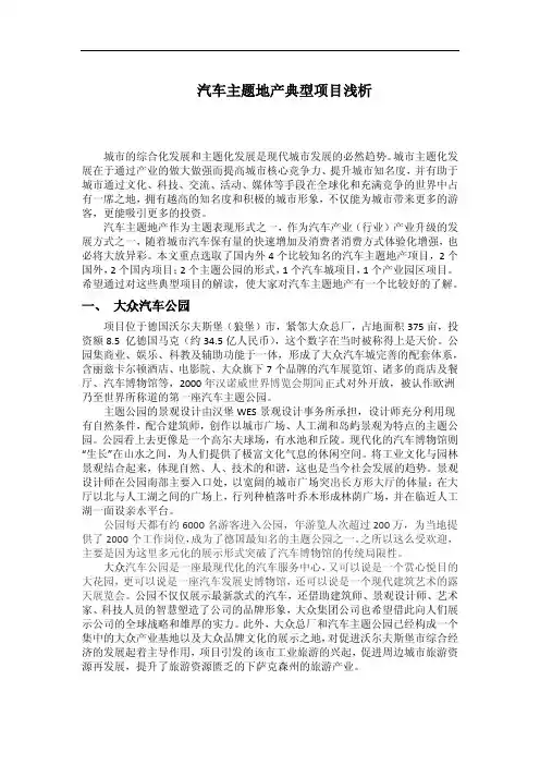 汽车主题地产典型案例浅析
