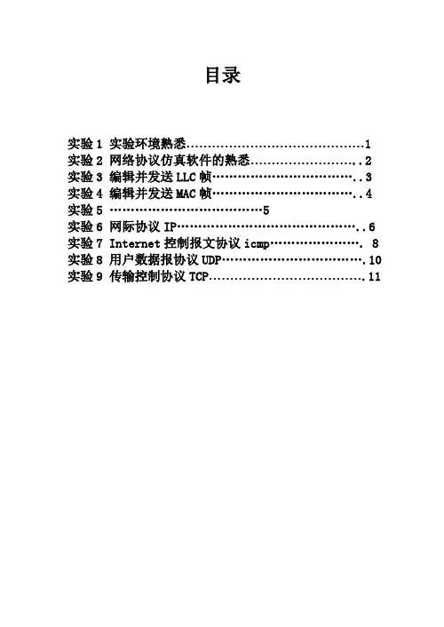 《计算机网络》实验指导书步骤及答案