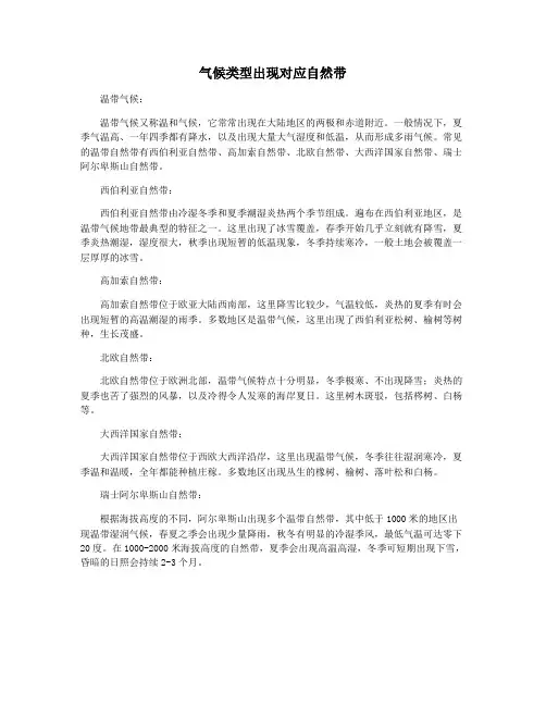 气候类型出现对应自然带