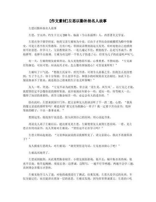 [作文素材]左思以勤补拙名人故事