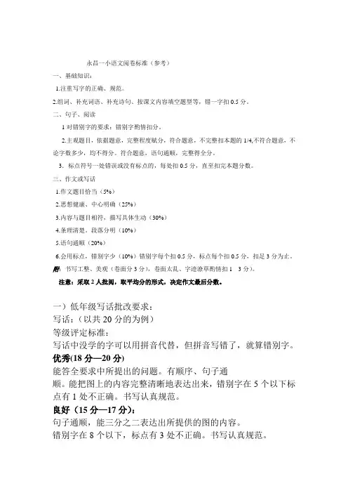 小学语文作文阅卷评分标准