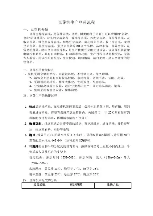 豆芽机生产豆芽流程