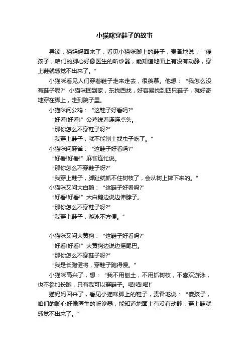 小猫咪穿鞋子的故事