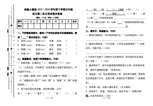 部编人教版2019---2020学年度下学期五年级语文第二单元考试卷及答案(含两套题)