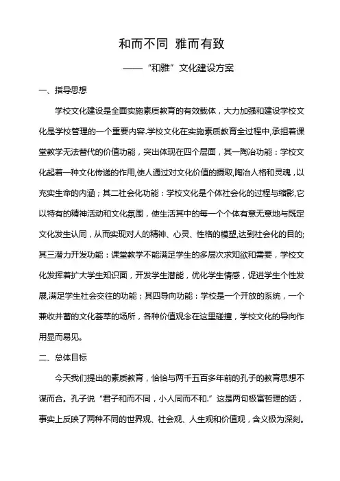 1   校园文化建设方案——和雅文化