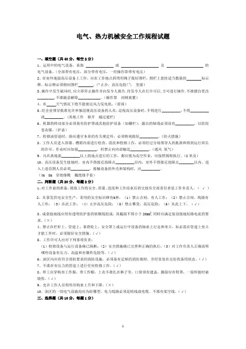 2012年安规答案