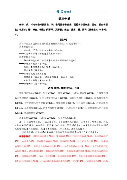 30类(2017)-商标类别明细