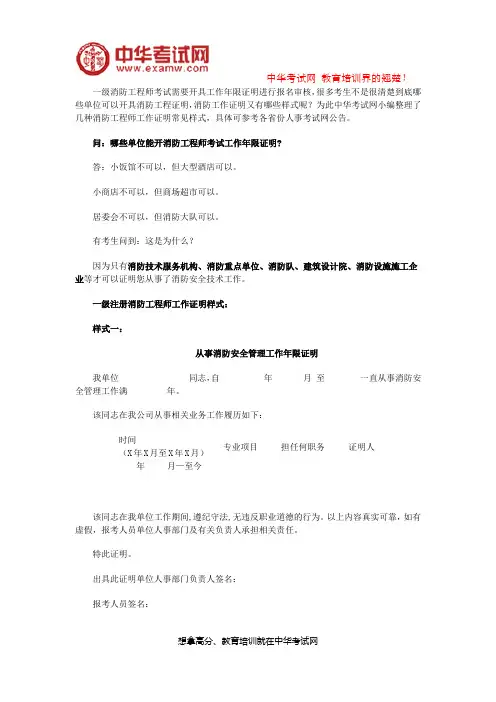 消防工程师工作证明模板