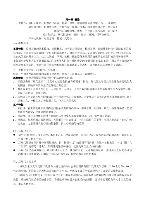 西方现代主义文学