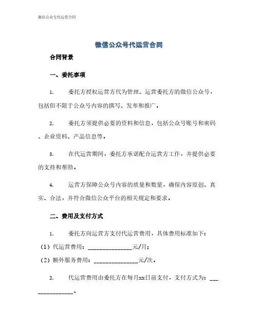 微信公众号代运营合同
