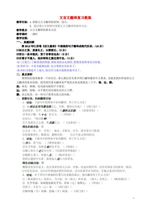 江苏省响水中学高三语文 文言文“翻译”复习教案 理