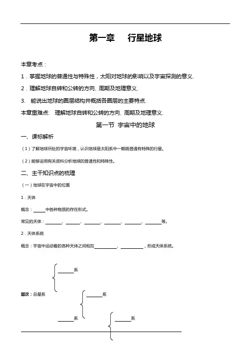 高中地理人教版必修1全册全套导学案