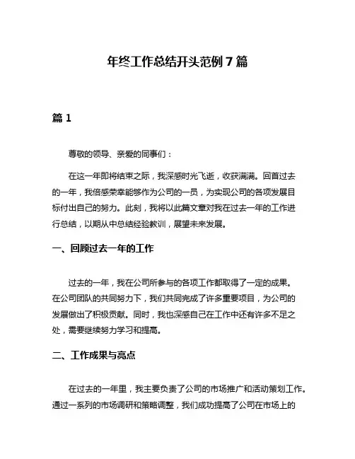 年终工作总结开头范例7篇