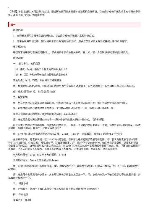 青岛版四年级下册数学《黄河掠影-用字母表示数》教案三篇