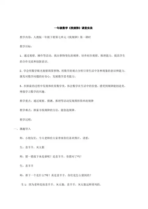 一年级数学找规律优质课教案公开课教学设计获奖 (1)
