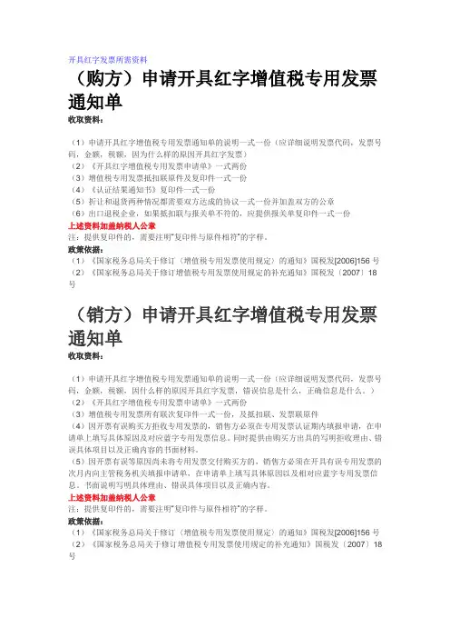 开具红字发票所需资料