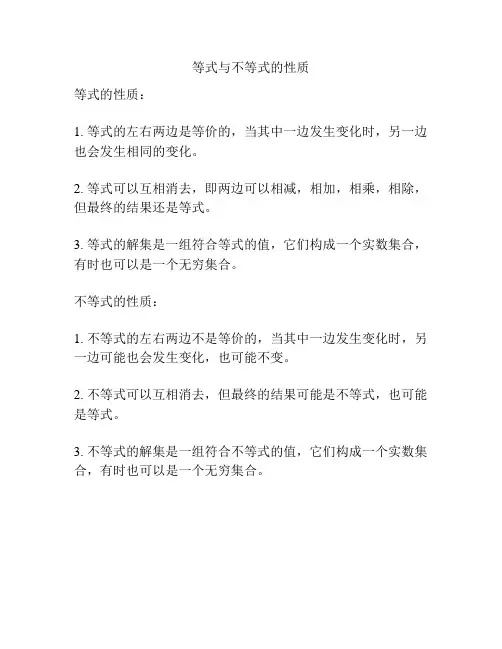 等式与不等式的性质
