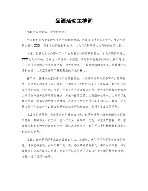 品酒活动主持词