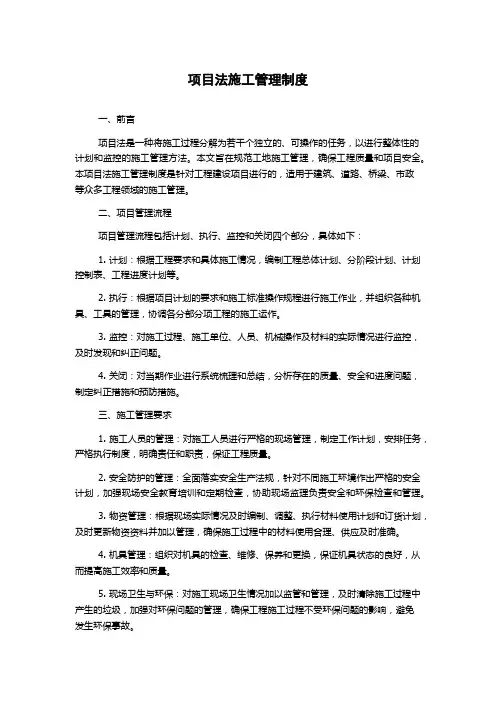项目法施工管理制度