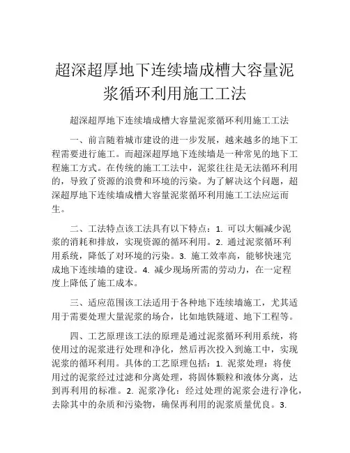 超深超厚地下连续墙成槽大容量泥浆循环利用施工工法(2)
