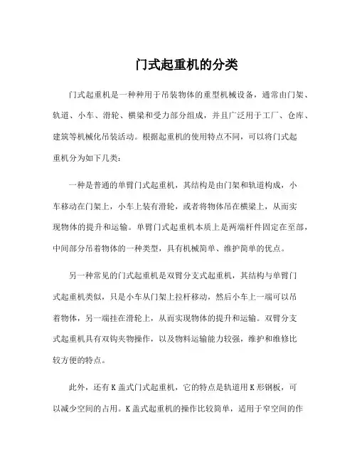 门式起重机的分类