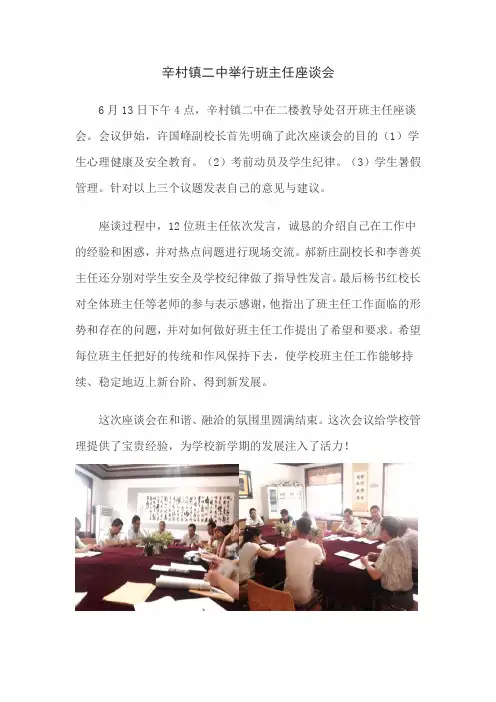 辛村镇二中举行班主任座谈会