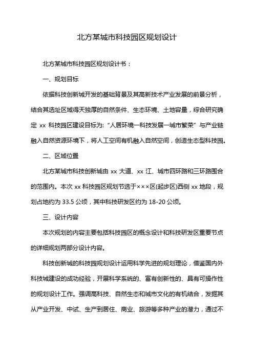 北方某城市科技园区规划设计