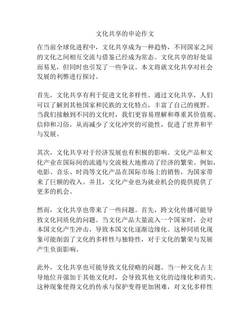 文化共享的申论作文