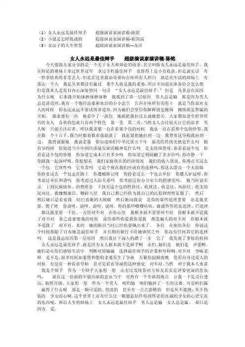 超级演说家之陈铭、姬剑晶、龙洋演讲稿