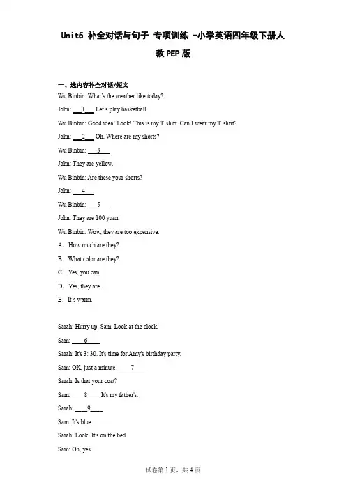 Unit5 补全对话与句子 专项训练 -小学英语四年级下册人教PEP版