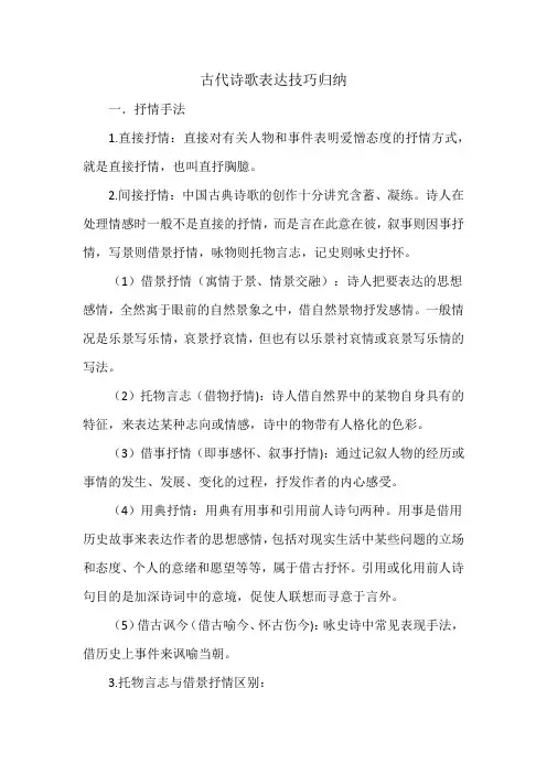古代诗歌表达技巧归纳