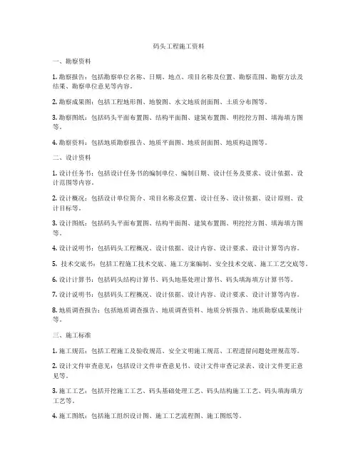 码头工程施工资料