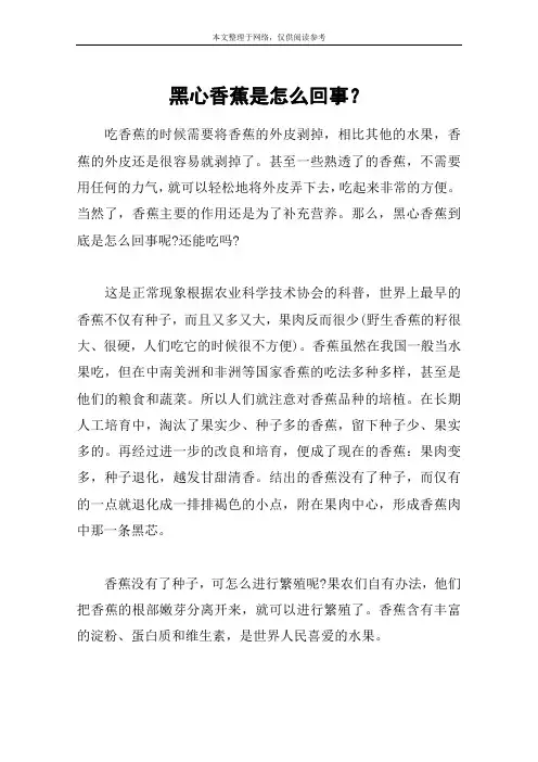 黑心香蕉是怎么回事？