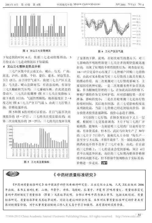_中药材质量标准研究_