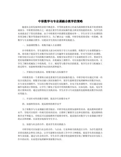 中职数学与专业课融合教学的策略