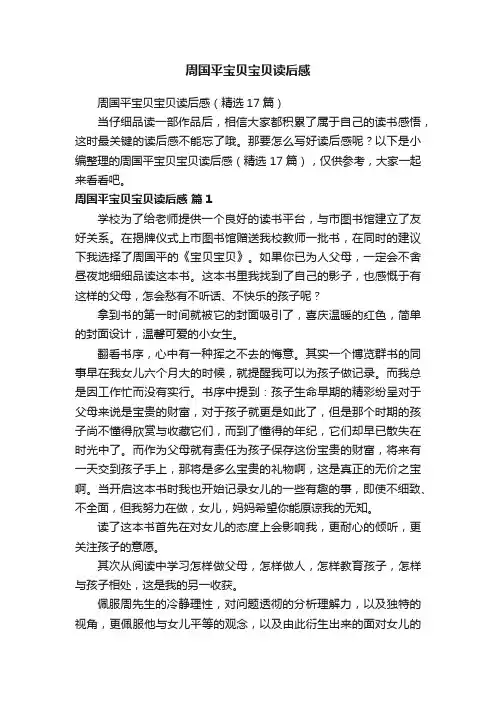 周国平宝贝宝贝读后感