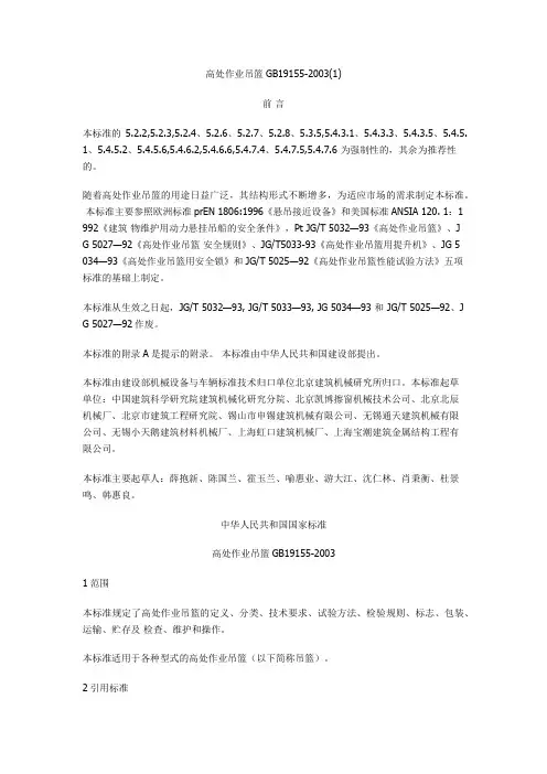 高处作业吊篮GB19155