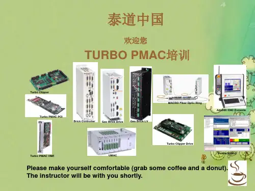 TurboPMAC初级培训