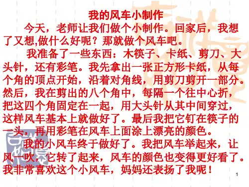我的风车小制作ppt课件