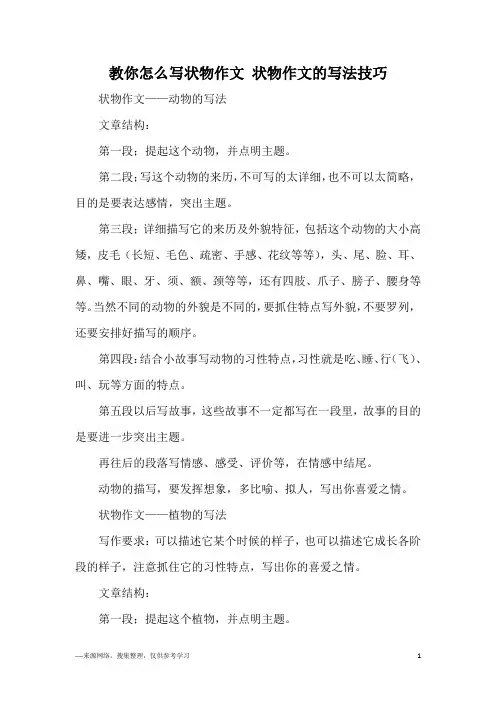 教你怎么写状物作文 状物作文的写法技巧