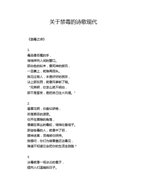 关于禁毒的诗歌现代