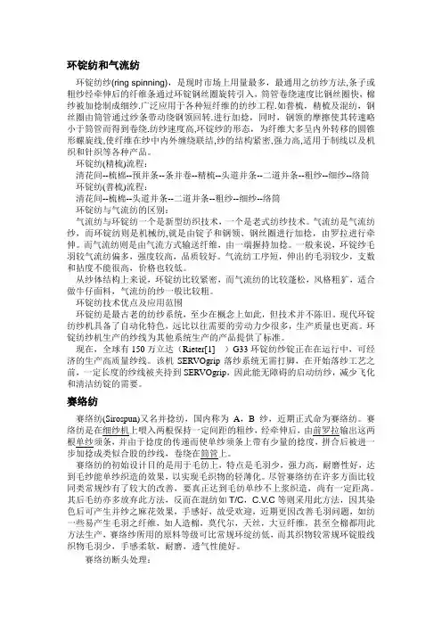 环锭纺和气流纺、赛络纺