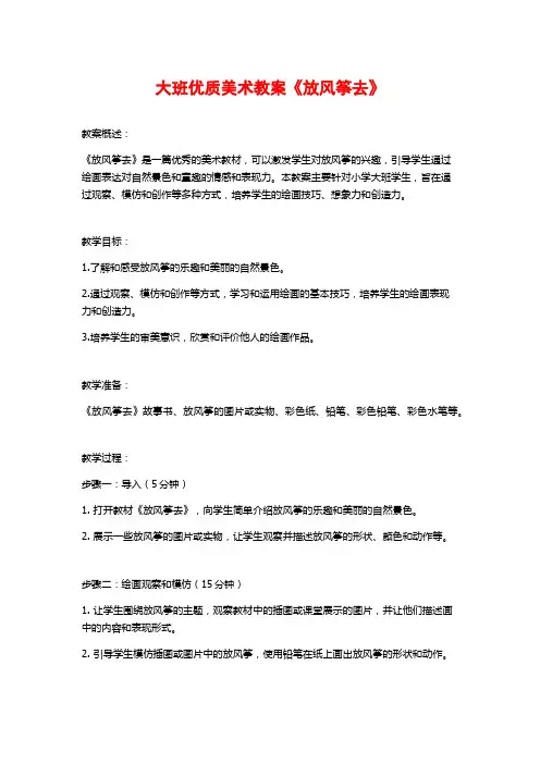 大班优质美术教案《放风筝去》