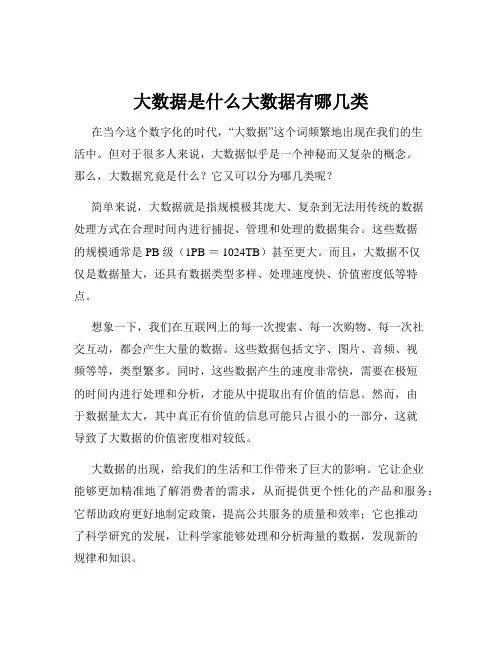 大数据是什么大数据有哪几类