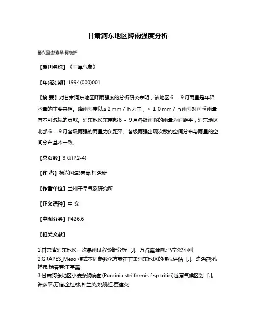 甘肃河东地区降雨强度分析