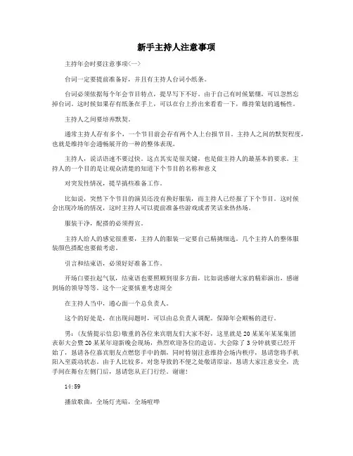 新手主持人注意事项