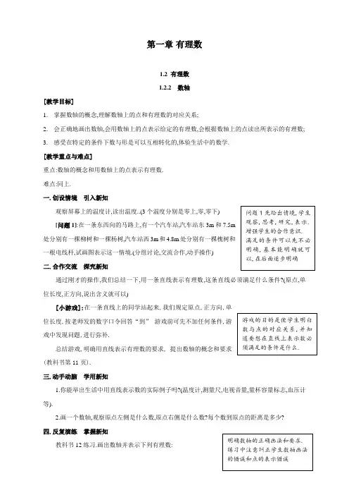 新人教版七年级数学上册《数轴》导学案
