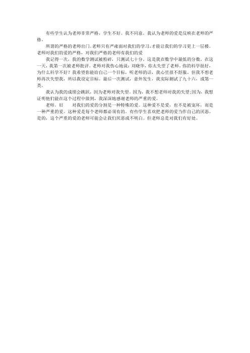 爱中有严,严中有爱