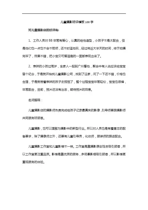儿童摄影好评模板100字